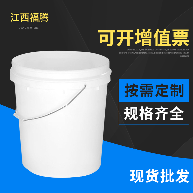 20L膠水塗料桶